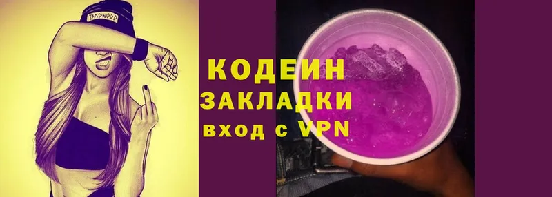 дарк нет состав  Голицыно  Кодеиновый сироп Lean Purple Drank  дарнет шоп 